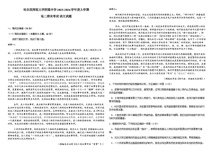 黑龙江省哈尔滨师范大学附属中学2025—2026学年高二上学期期末考试语文试题 第1页