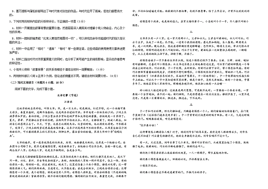 黑龙江省哈尔滨师范大学附属中学2025—2026学年高二上学期期末考试语文试题 第2页