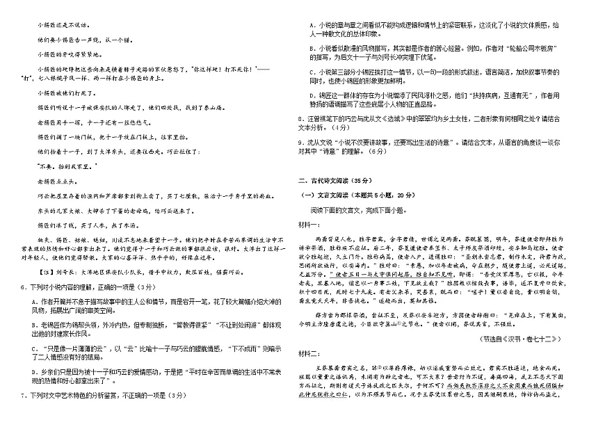 黑龙江省哈尔滨师范大学附属中学2025—2026学年高二上学期期末考试语文试题 第3页