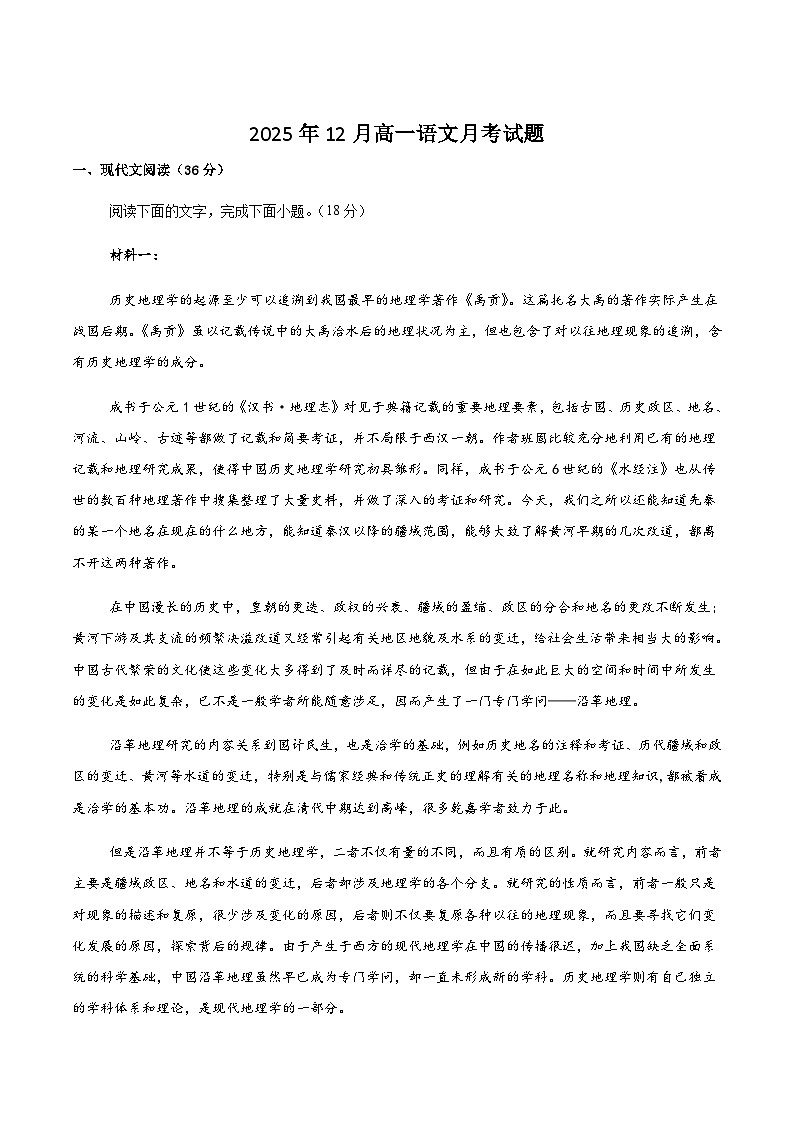 湖南省岳阳市汨罗市第二中学2025-2026学年高一上学期12月月考语文试卷（含答案）第1页