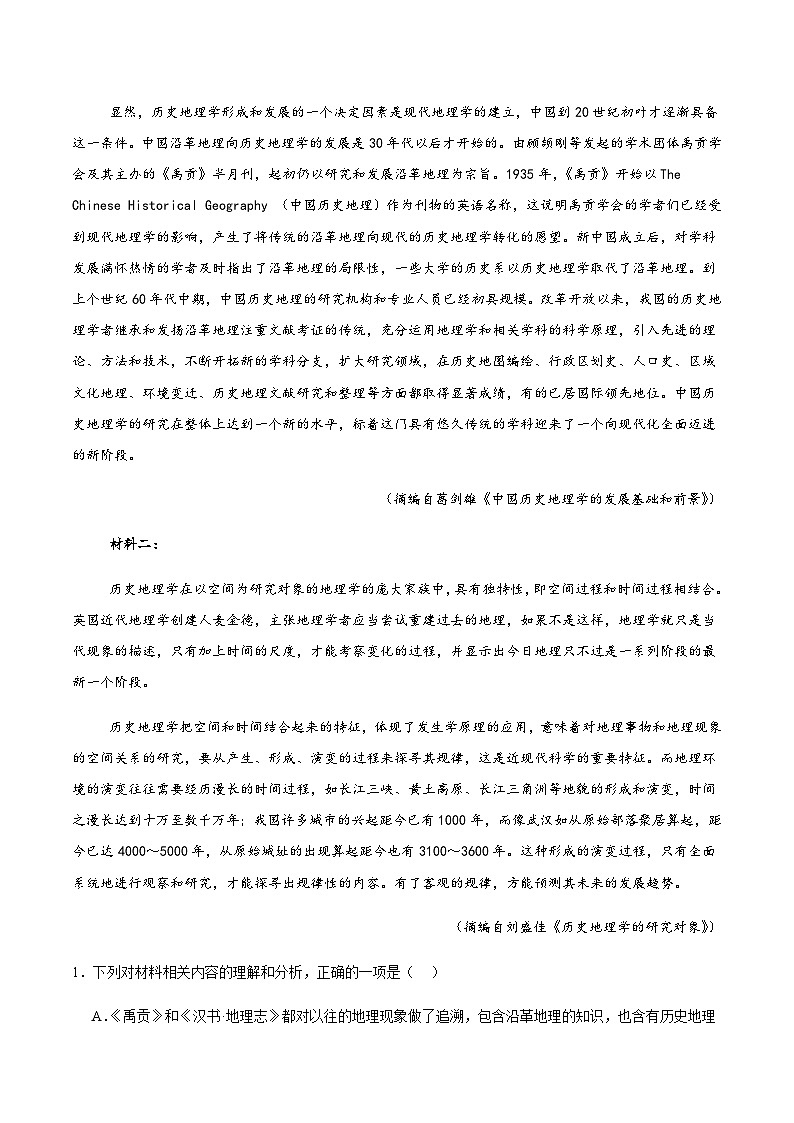 湖南省岳阳市汨罗市第二中学2025-2026学年高一上学期12月月考语文试卷（含答案）第2页