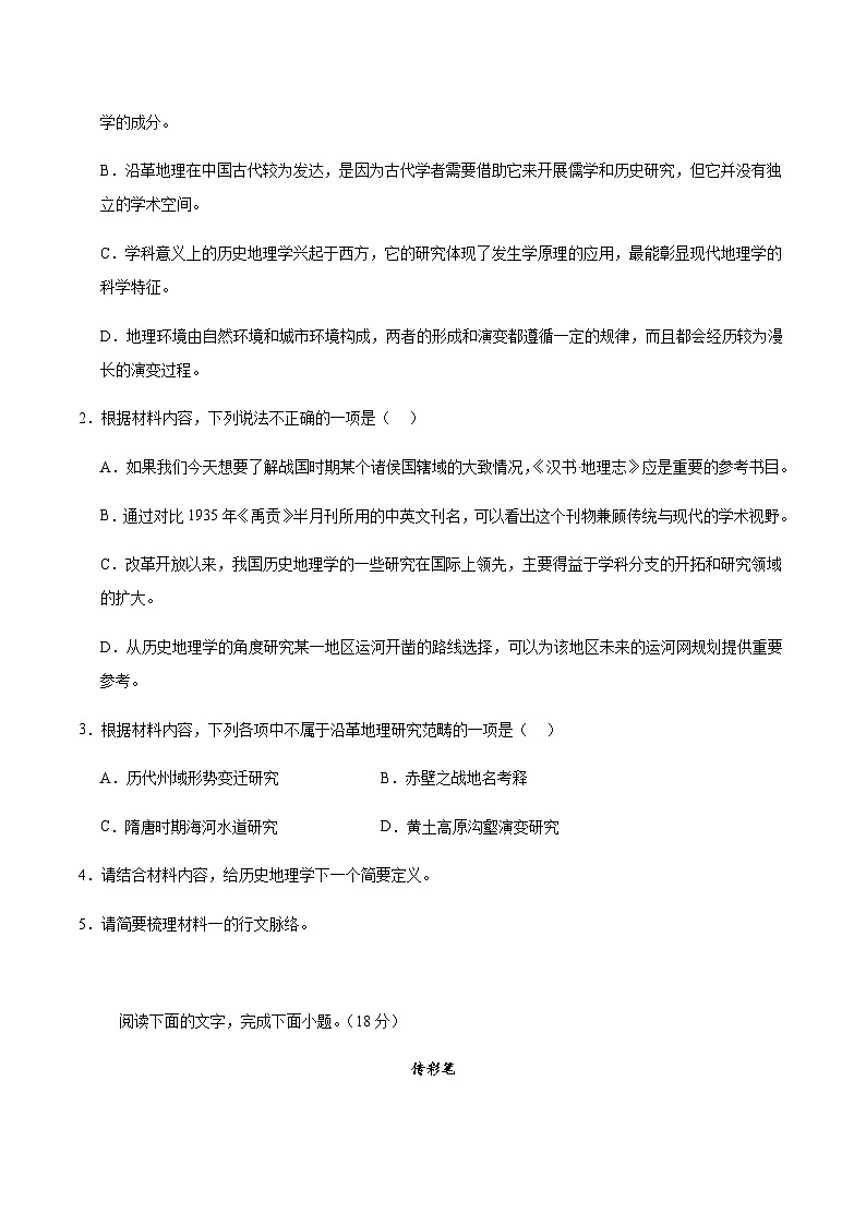 湖南省岳阳市汨罗市第二中学2025-2026学年高一上学期12月月考语文试卷（含答案）第3页