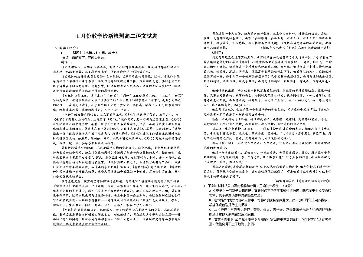 山东省菏泽市第一中学2025-2026学年高二1月质量检测语文试题第1页