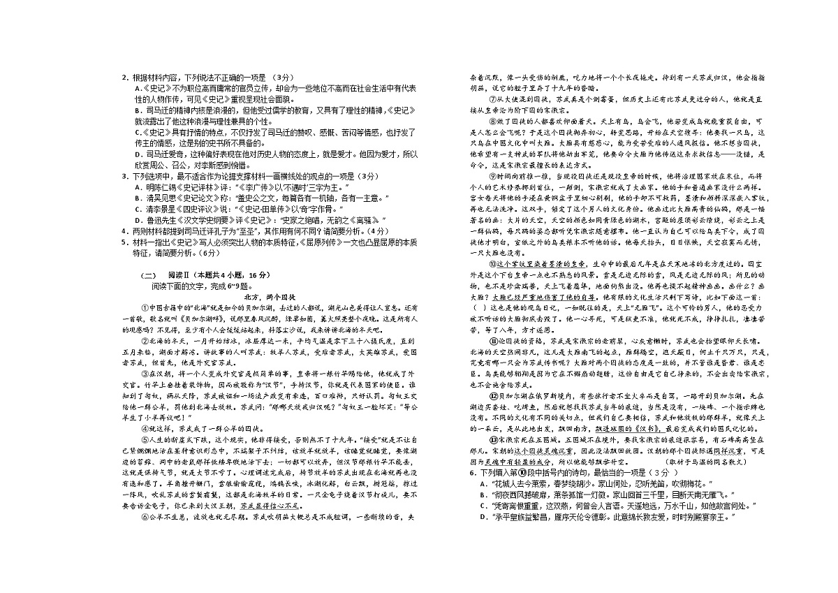 山东省菏泽市第一中学2025-2026学年高二1月质量检测语文试题第2页