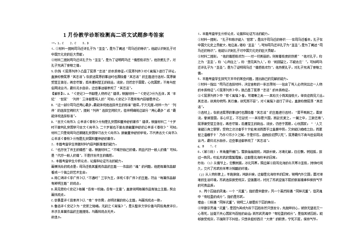 高二语文1月质量检测参考答案第1页