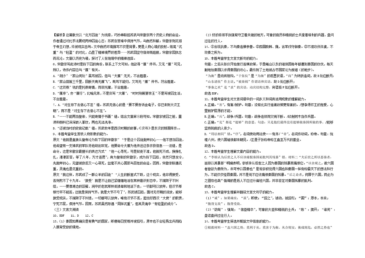 高二语文1月质量检测参考答案第2页