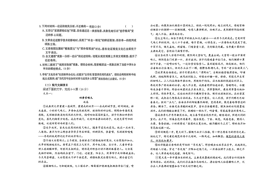 山东省菏泽市第一中学2025-2026学年高一1月质量检测语文试题第2页