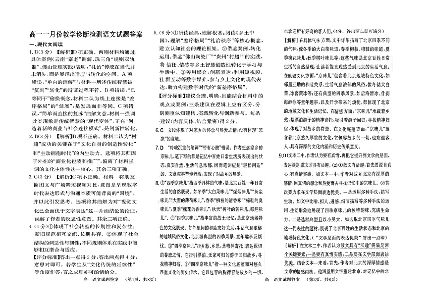 高一语文1月质量检测参考答案第1页
