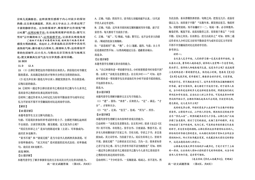 高一语文1月质量检测参考答案第2页