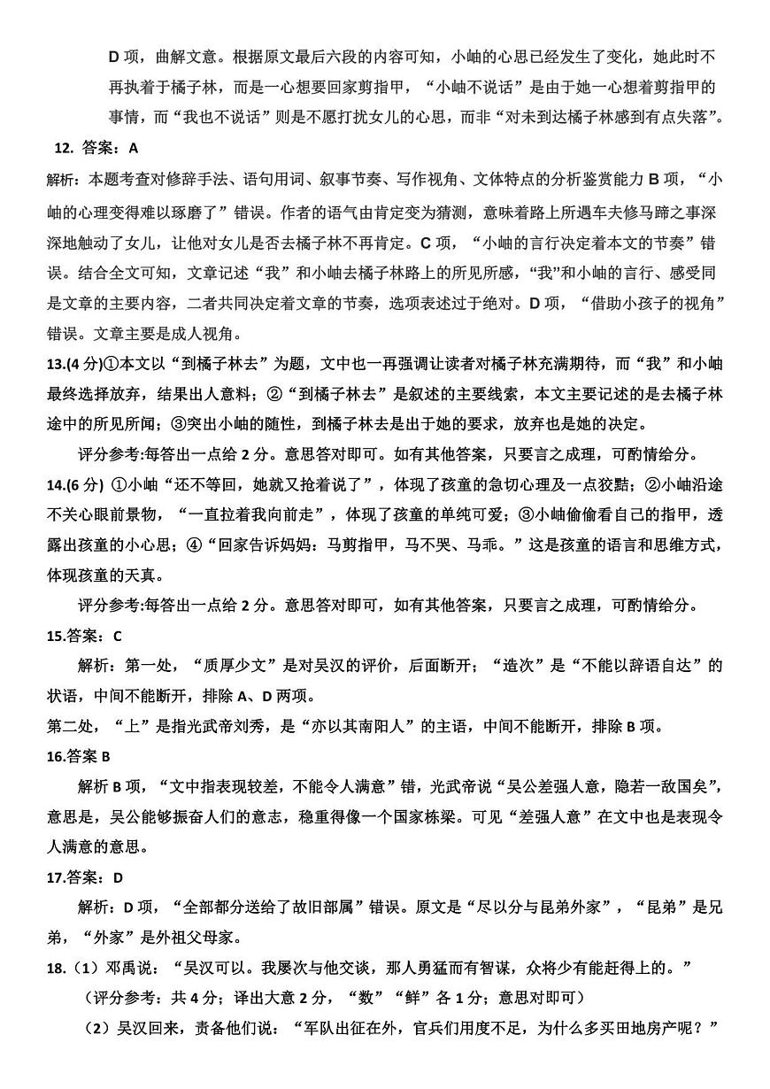 山东省济南第一中学2025-2026学年高一上学期1月学情检测语文试题答案第2页