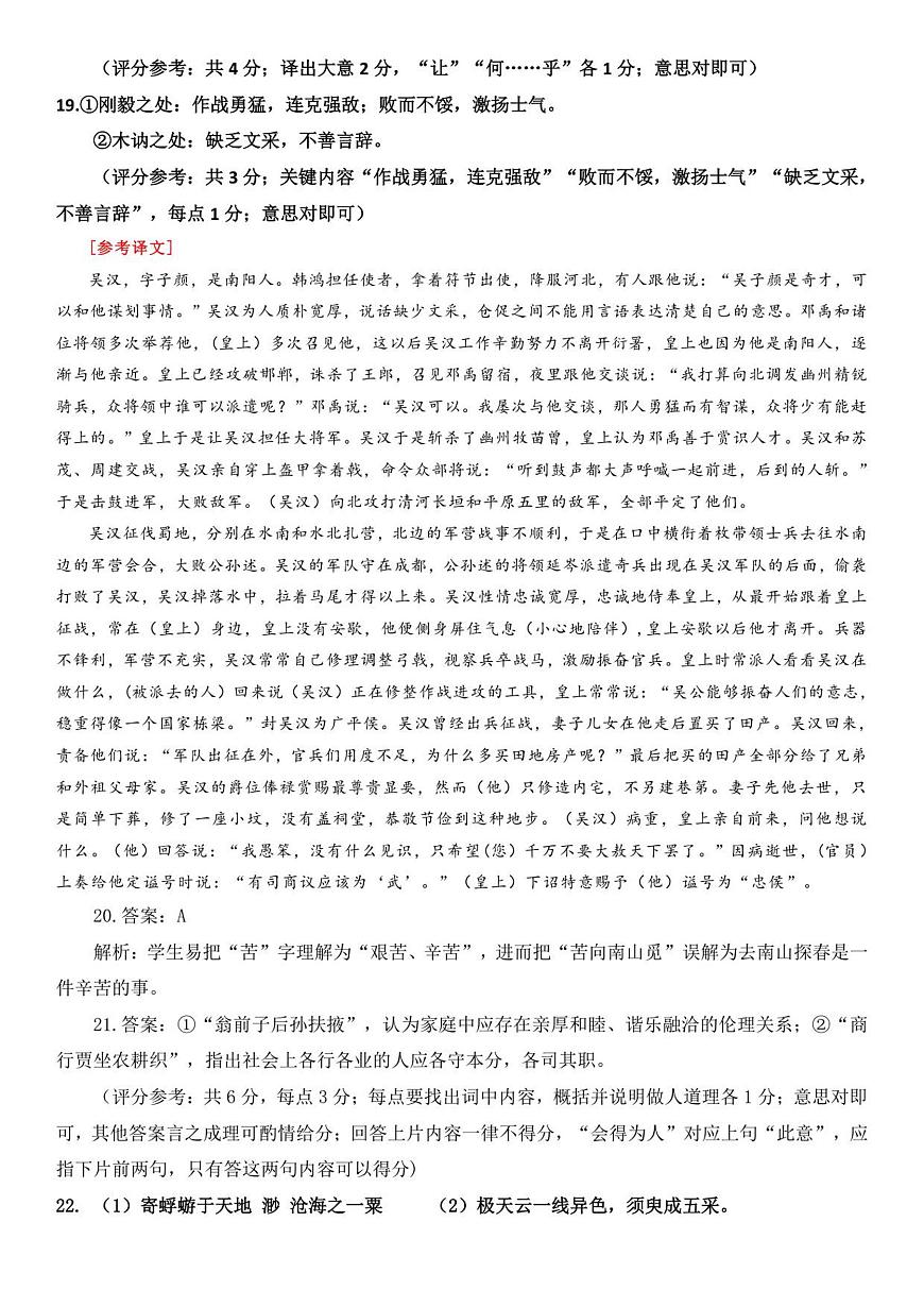 山东省济南第一中学2025-2026学年高一上学期1月学情检测语文试题答案第3页