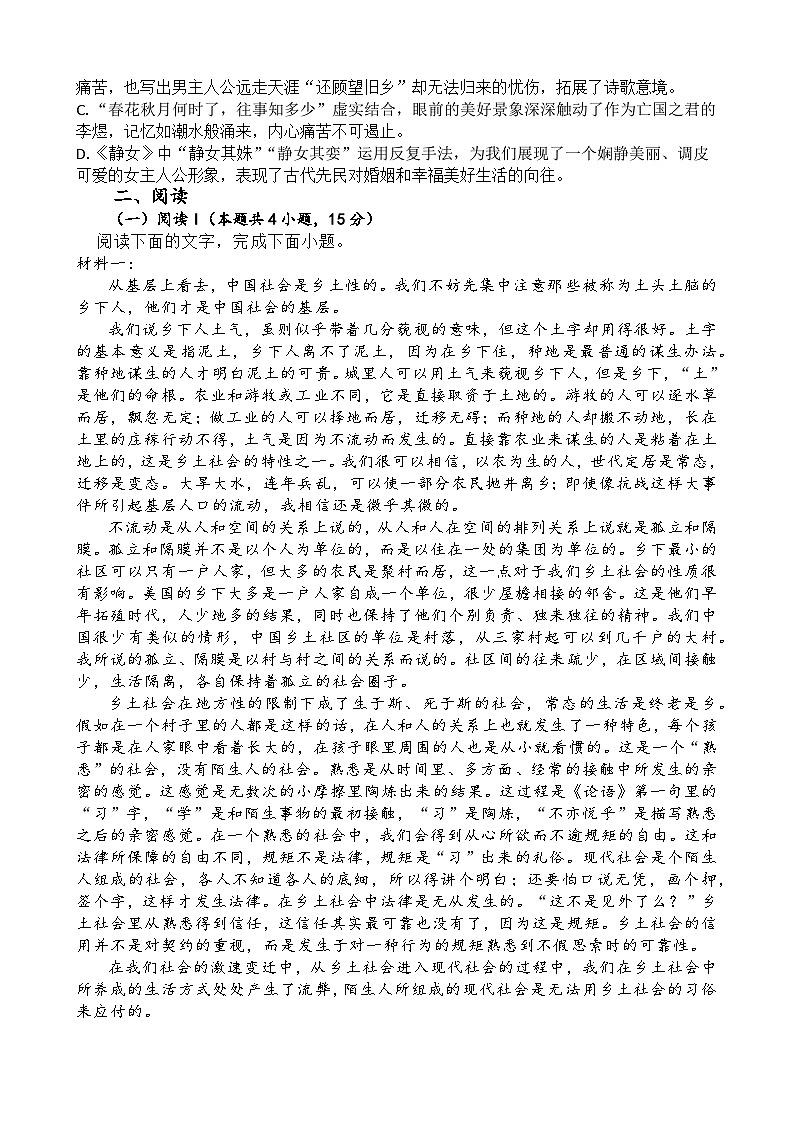 26.01高一月考语文试题第2页