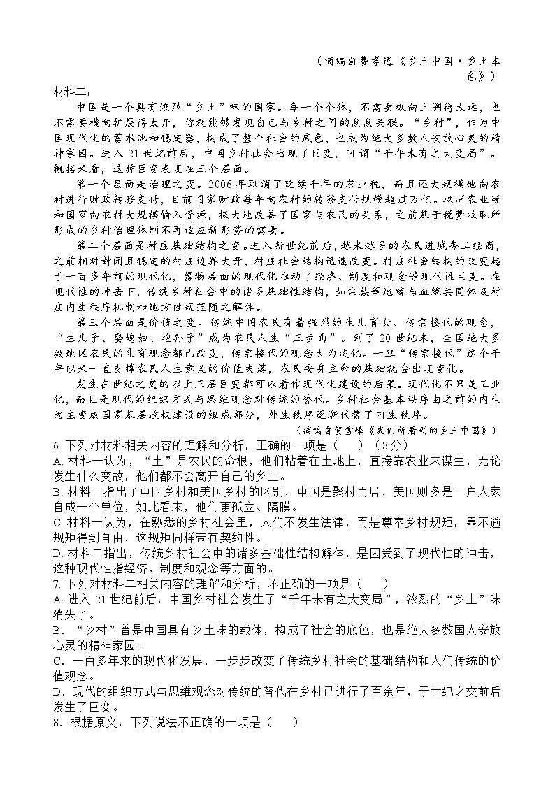 26.01高一月考语文试题第3页