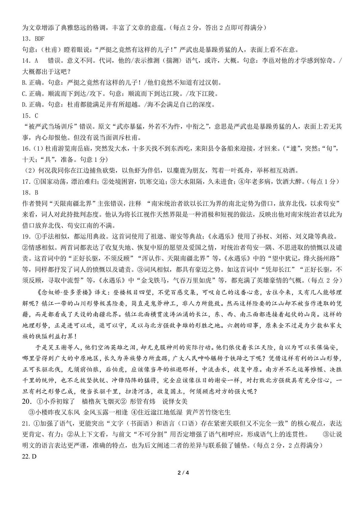26.01高一月考语文答案第2页