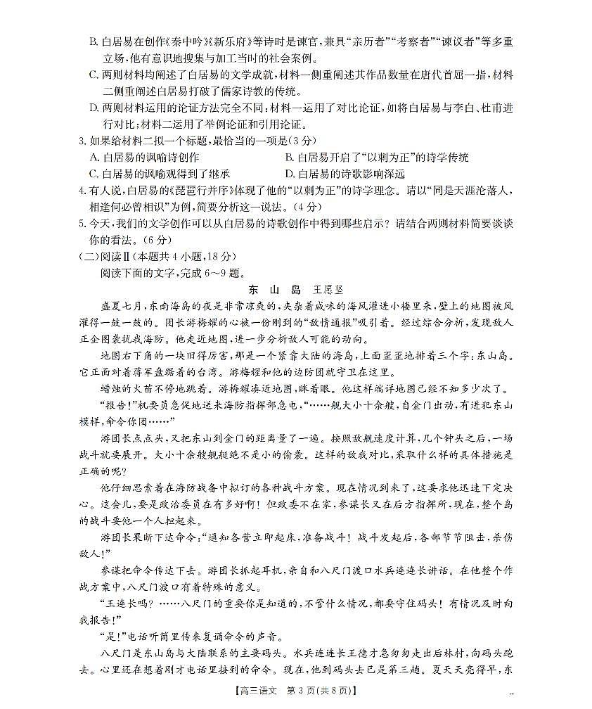 山西省名校三晋联盟2025-2026学年高三上学期12月联合考试（26-177C）语文第3页