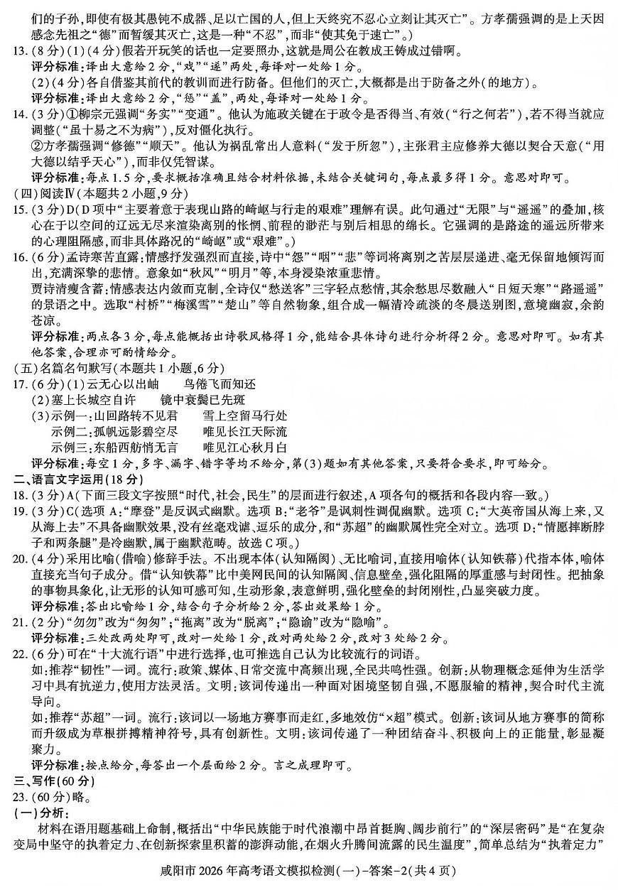 咸阳市2026年高考模拟检测（一）语文答案第2页