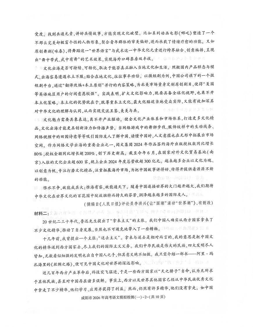 咸阳市2026年高考模拟检测（一）语文第2页