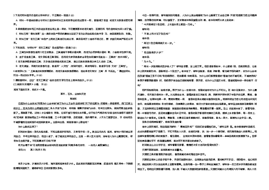 四省天一联考2025-2026学年高三上学期1月月考语文试题第2页