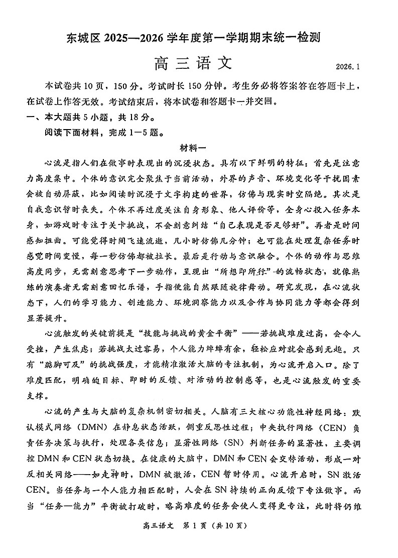 北京市东城区2025-2026学年高三上学期期末考试语文试卷第1页