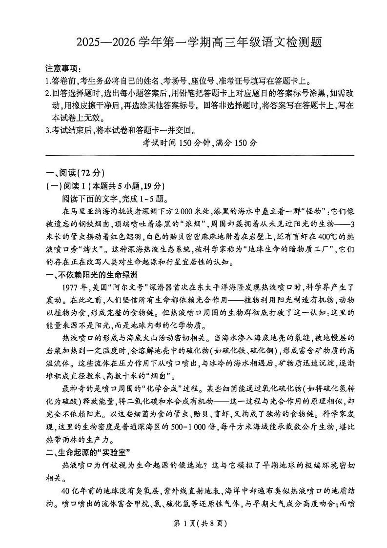 NT名校联合体2025-2026学年高三上学期1月月考语文试卷第1页