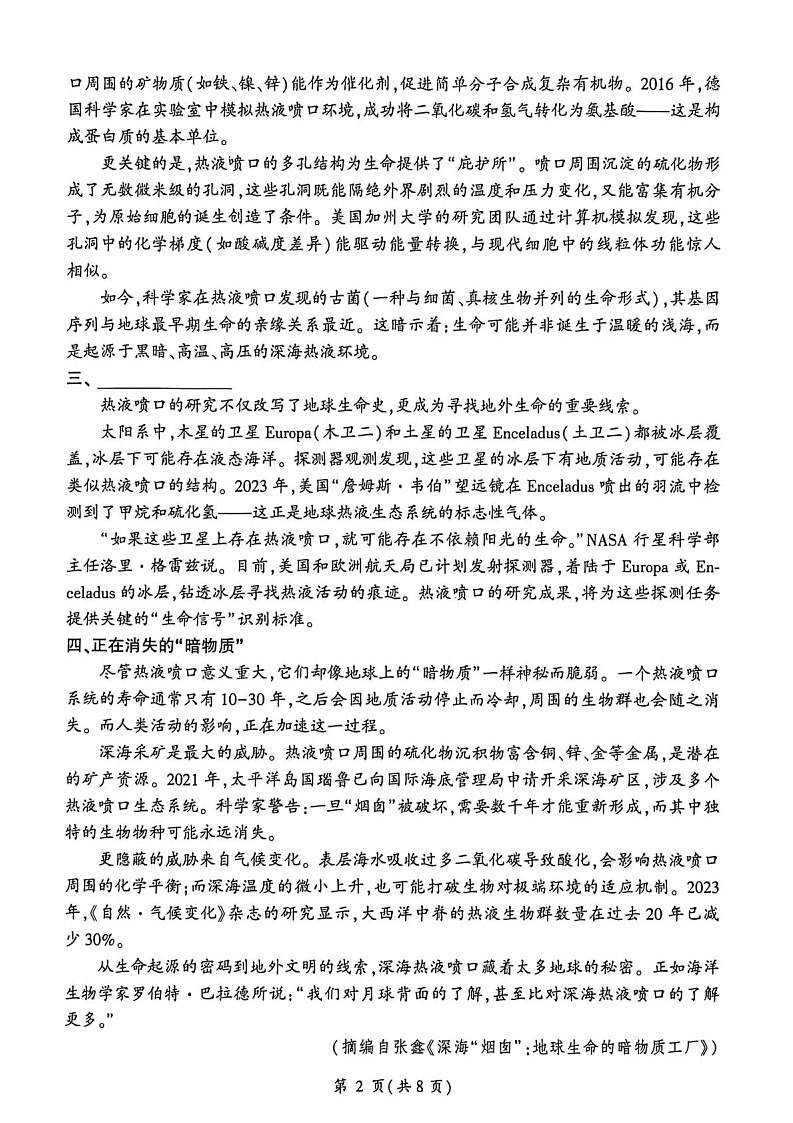 NT名校联合体2025-2026学年高三上学期1月月考语文试卷第2页