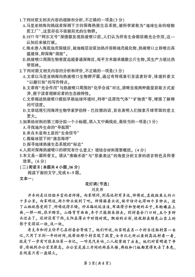 NT名校联合体2025-2026学年高三上学期1月月考语文试卷第3页