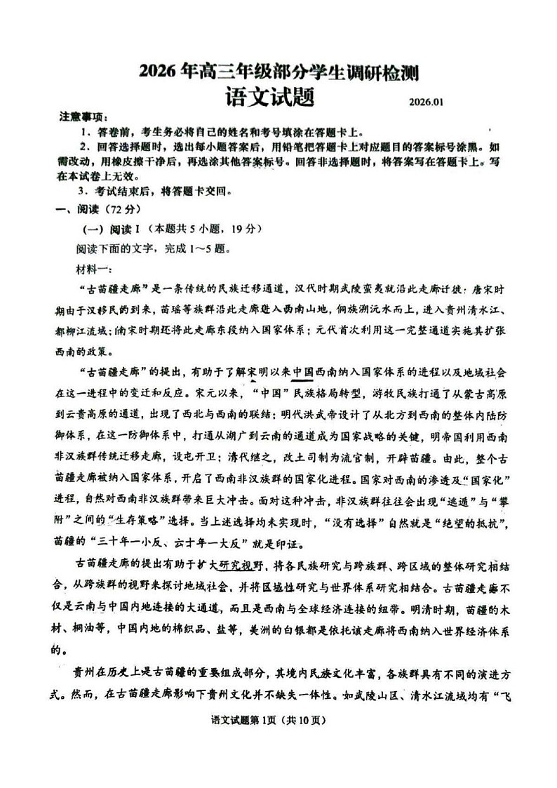 山东省青岛市2026届高三上学期1月部分学生调研检测（期末）语文试卷第1页