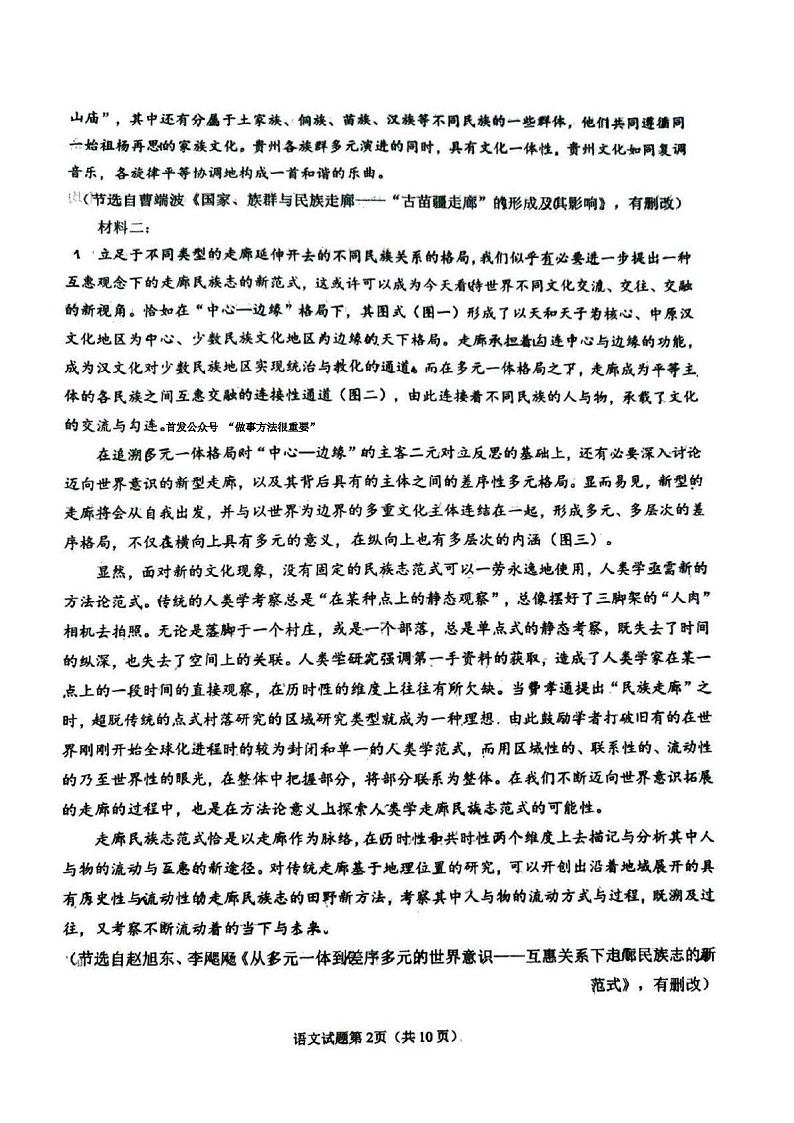 山东省青岛市2026届高三上学期1月部分学生调研检测（期末）语文试卷第2页