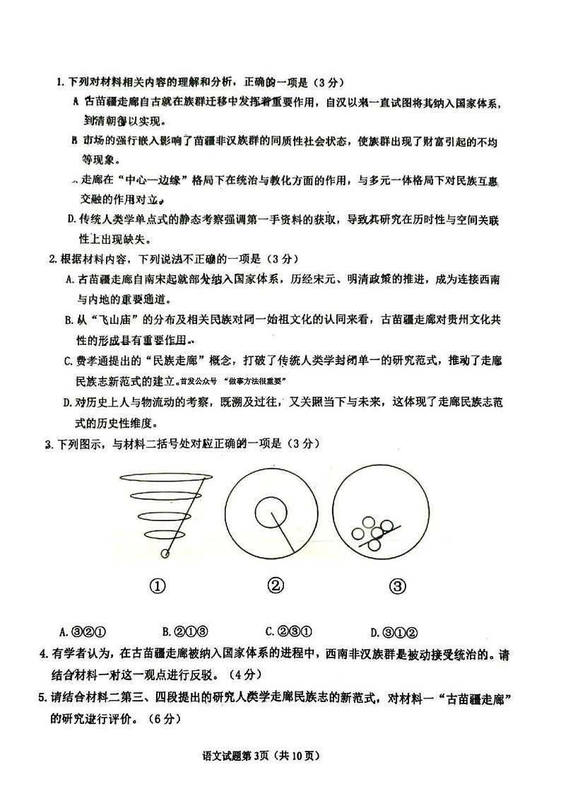 山东省青岛市2026届高三上学期1月部分学生调研检测（期末）语文试卷第3页