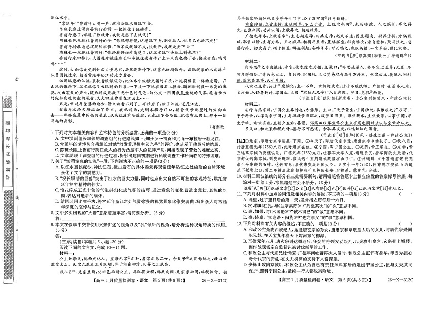 山西三晋卓越联盟2025-2026学年高三1月质量检测语文试卷第3页