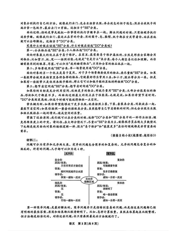 辽宁名校联盟2026届高三年级上学期期末质量检测语文试题第2页