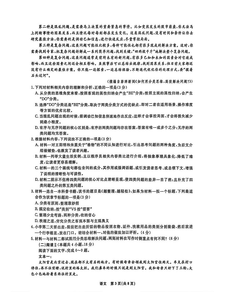 辽宁名校联盟2026届高三年级上学期期末质量检测语文试题第3页