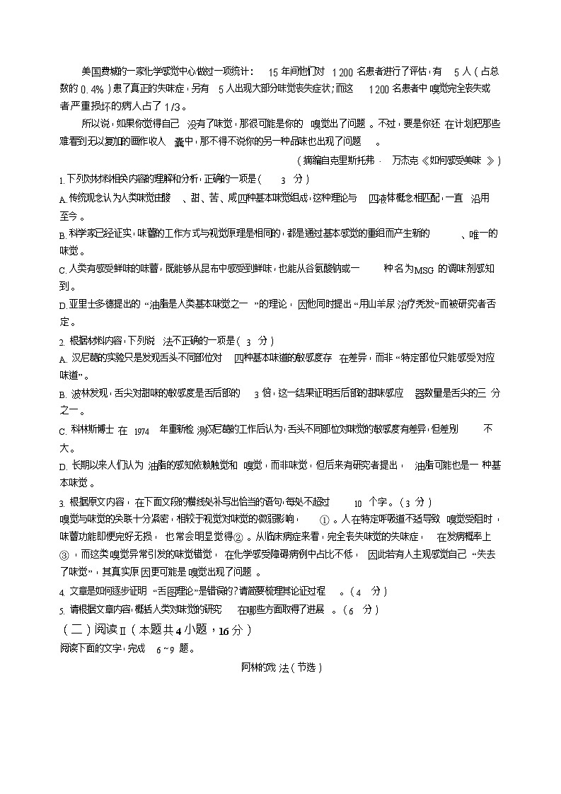 安徽省华师联盟2025-2026学年高三上学期1月质量检测语文试卷第3页