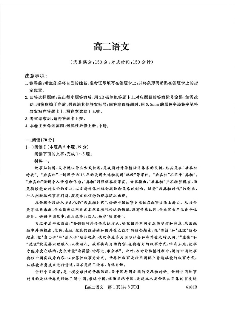 吉林省吉林市外五县各高中2025-2026学年高二上学期1月期末考试语文试卷第1页