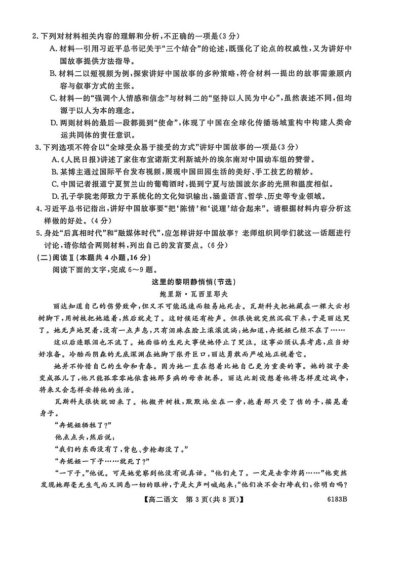 吉林省吉林市外五县各高中2025-2026学年高二上学期1月期末考试语文试卷第3页