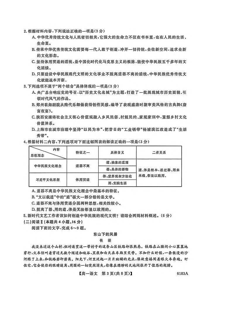 吉林省吉林市外五县各高中2025-2026学年高一上学期1月期末考试语文试卷第3页