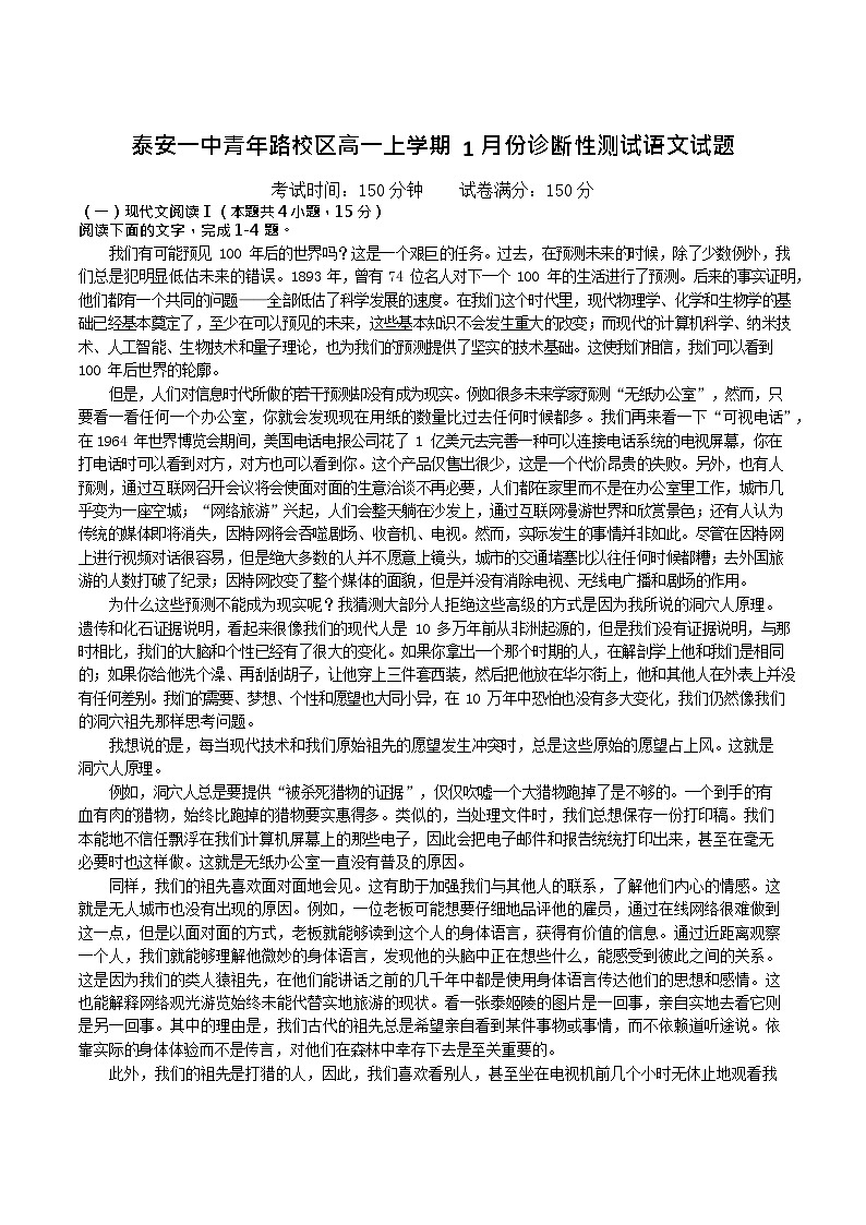 山东省泰安市第一中学（青年路校区）2025-2026学年高一上学期1月诊断性测试语文试卷第1页