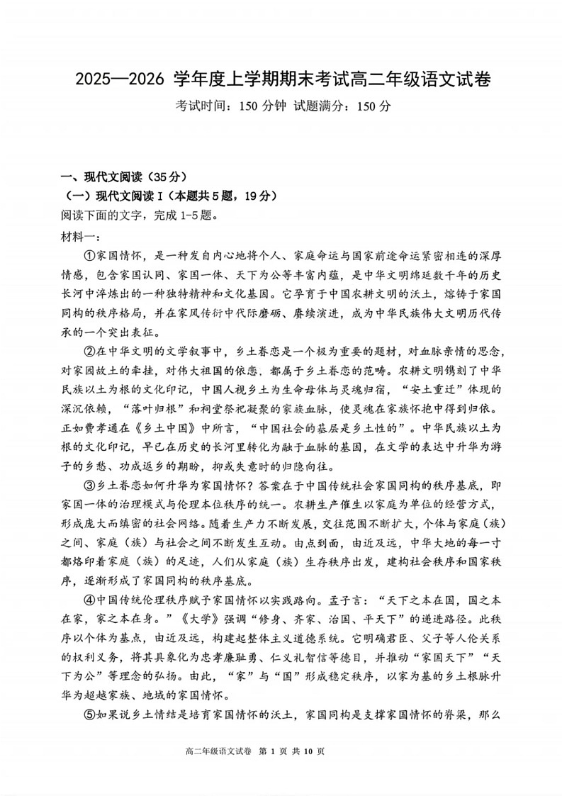 辽宁省五校联盟2025-2026学年高二上学期期末考试试卷语文试卷第1页