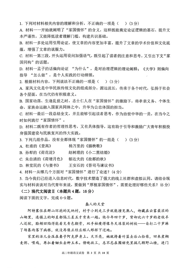 辽宁省五校联盟2025-2026学年高二上学期期末考试试卷语文试卷第3页