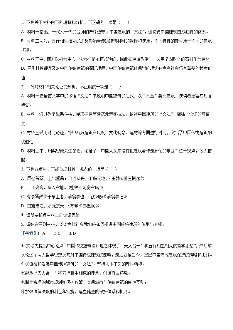 贵州省铜仁市一中2025-2026学年高三上学期模拟预测语文试题（含答案）（含解析）第3页