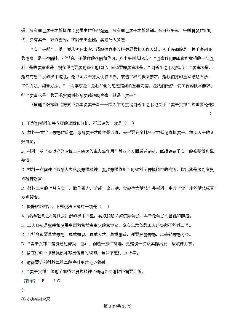 广东省东莞市2025-2026学年高二12月月考语文试题 Word版含解析第3页