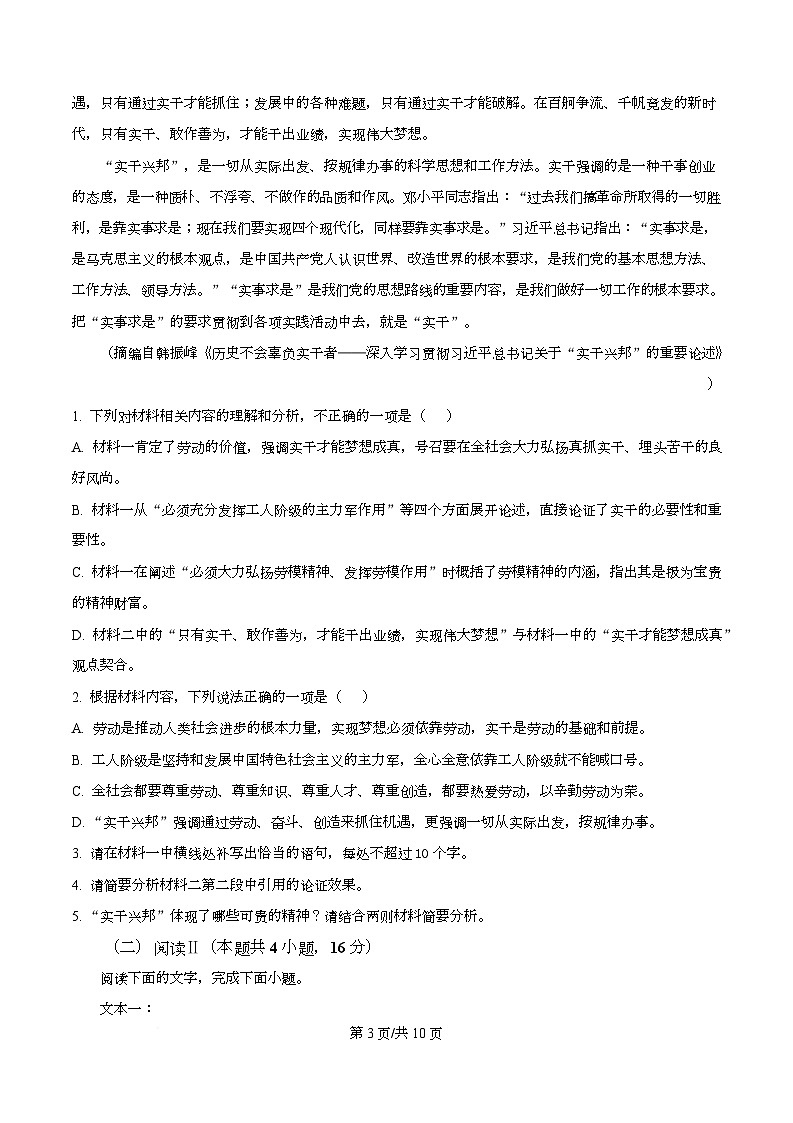 广东省东莞市2025-2026学年高二12月月考语文试题（原卷版）第3页