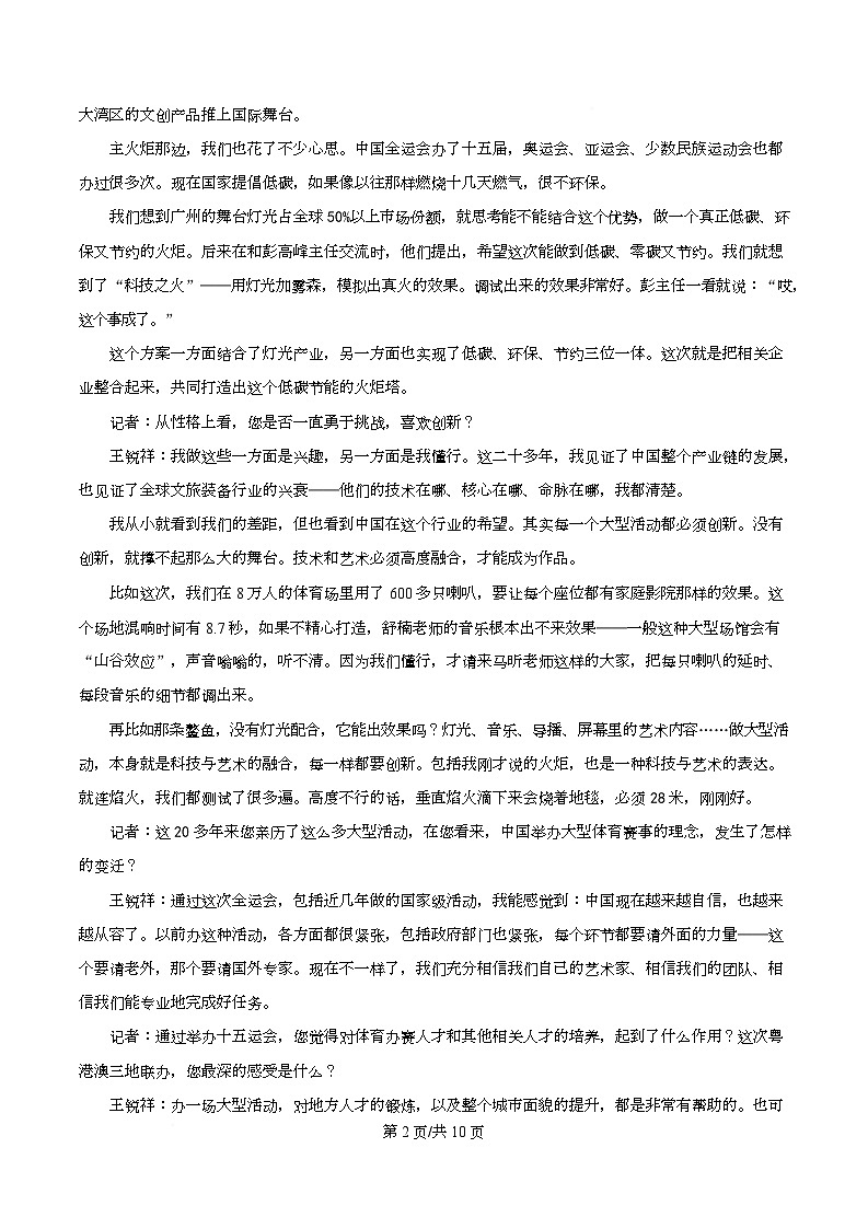 广东省衡水金卷2026届高三12月月考语文试题（原卷版）第2页