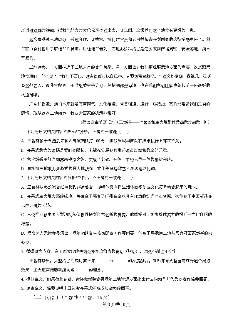 广东省衡水金卷2026届高三12月月考语文试题（原卷版）第3页