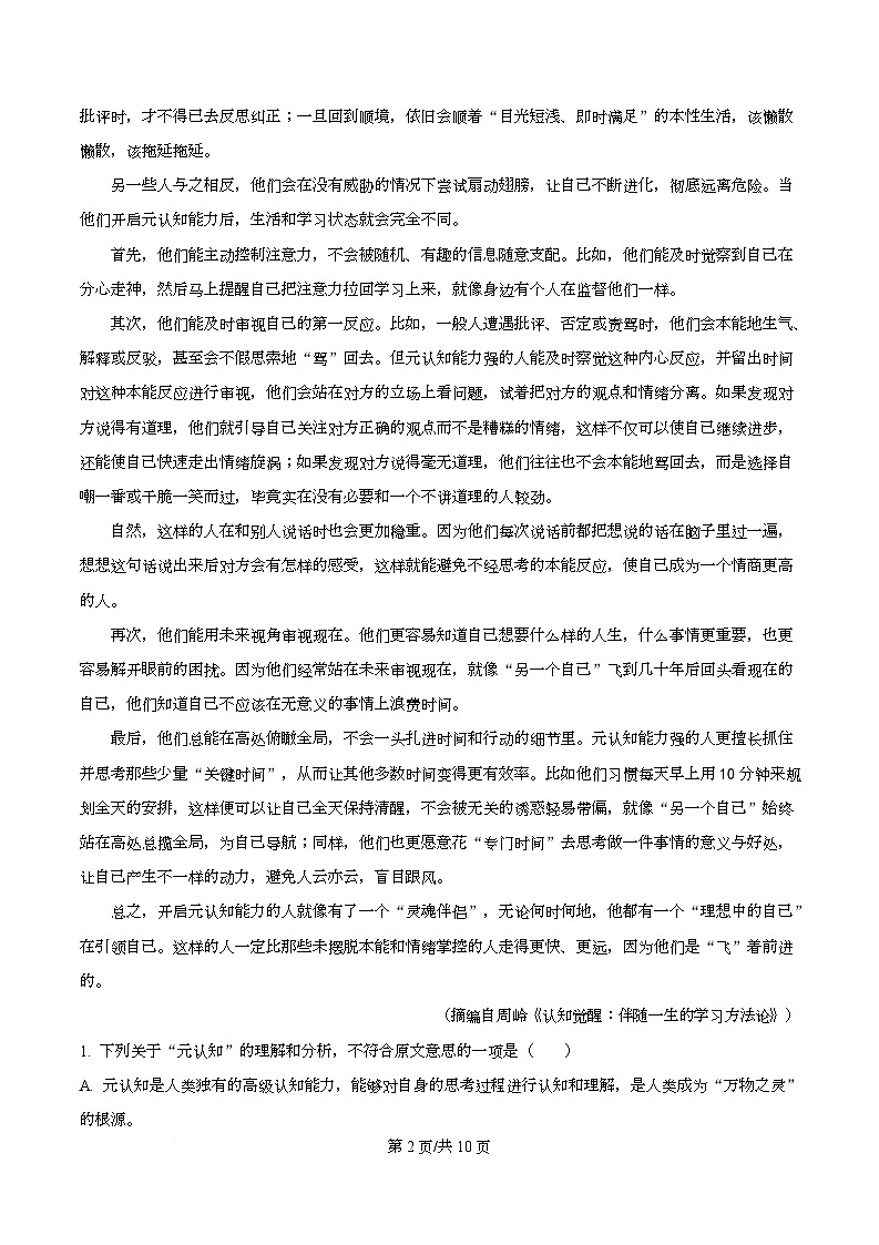 广东省惠州市一中2025-2026学年高二1月月考语文试题（原卷版）第2页