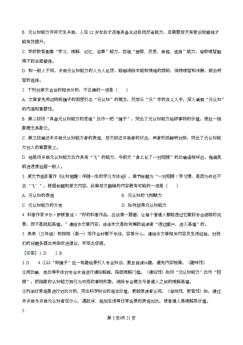 广东省惠州市一中2025-2026学年高二1月月考语文试题 Word版含解析第3页
