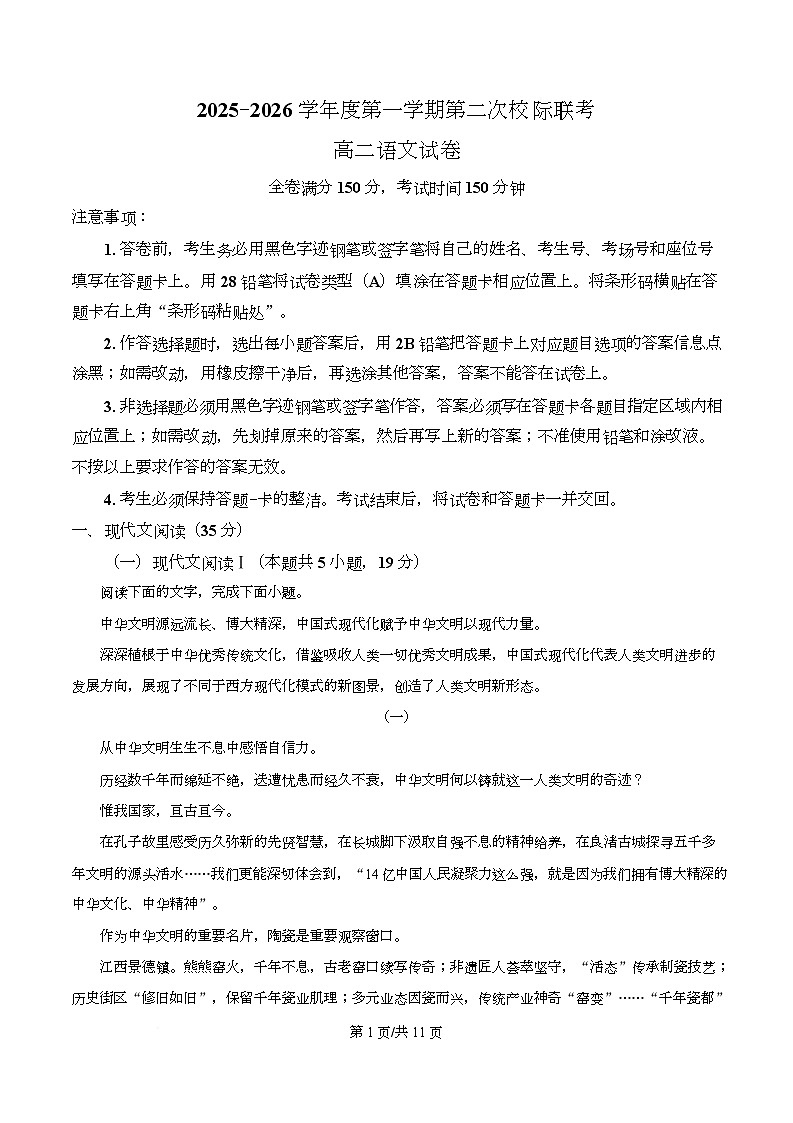 广东省茂名市校际联考2025-2026学年高二12月月考语文试题（原卷版）第1页