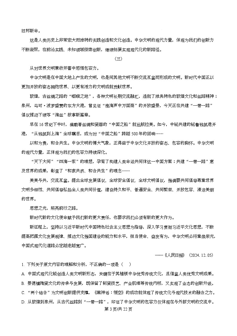 广东省茂名市校际联考2025-2026学年高二12月月考语文试题 Word版含解析第3页