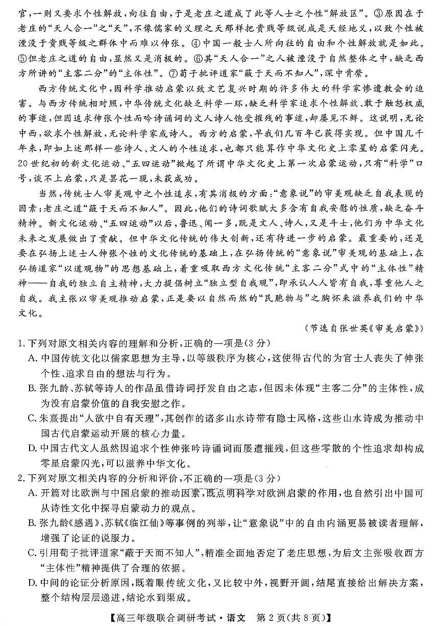 语文-江西省创智协作体2026届高三上学期元月联合调研考试卷及答案第2页