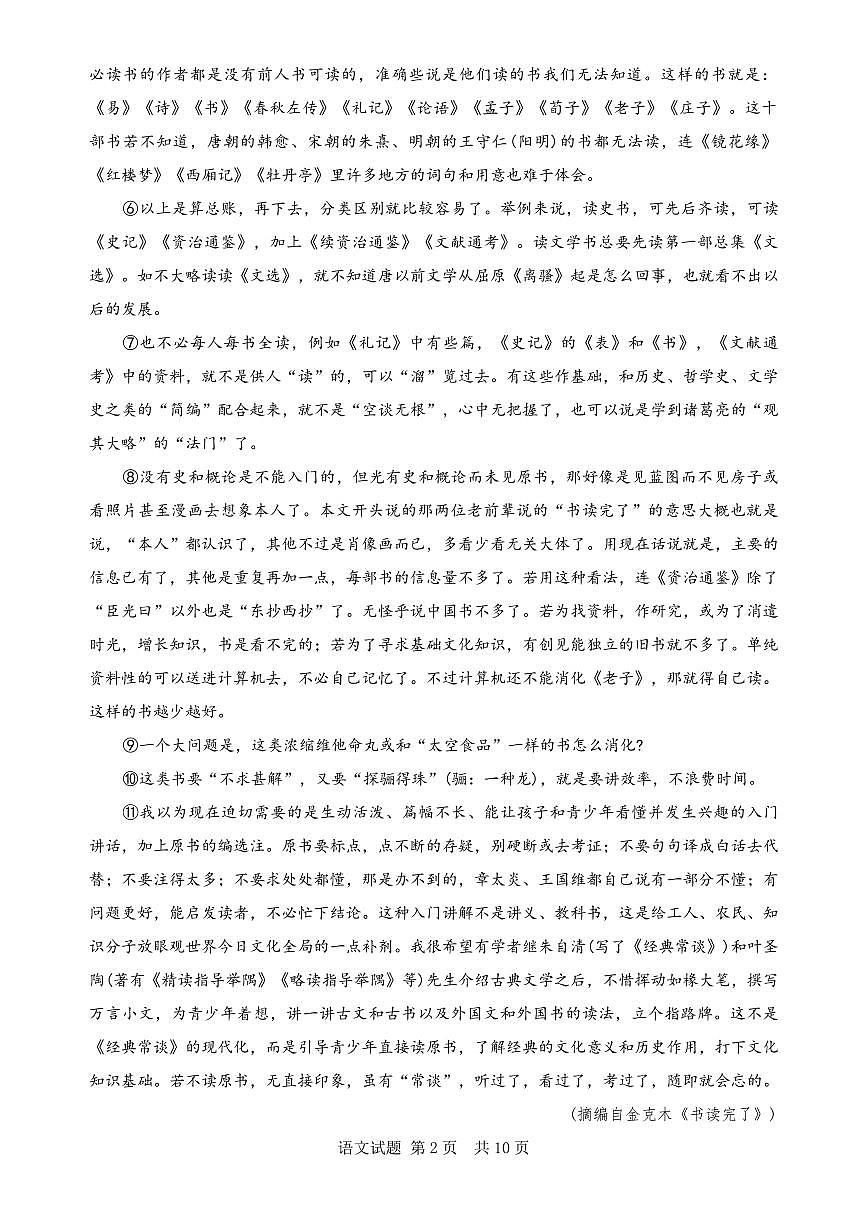 2026届12月八省联考（T8联考）语文试卷第2页